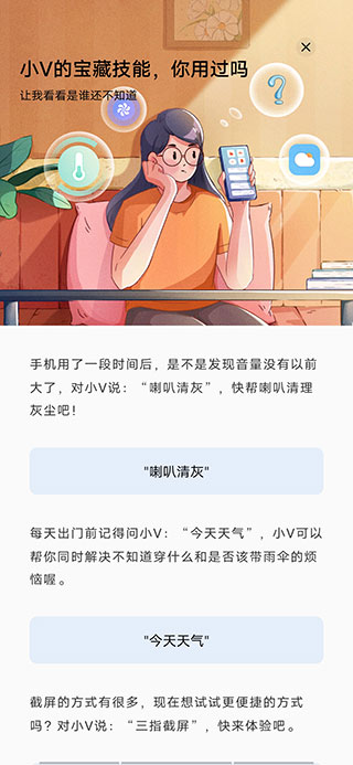 Jovi语音助手app