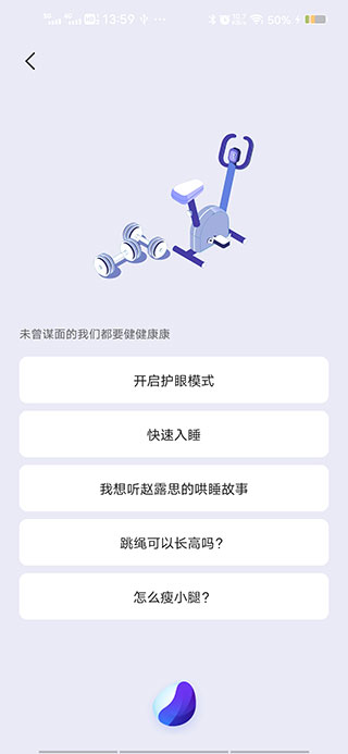 Jovi语音助手app