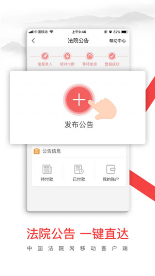 中国法院网app