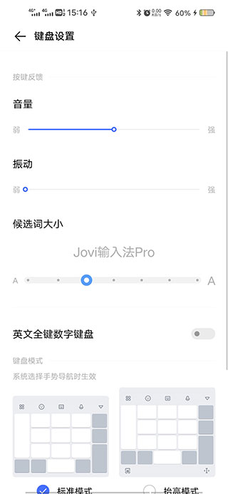 Jovi输入法pro官方版