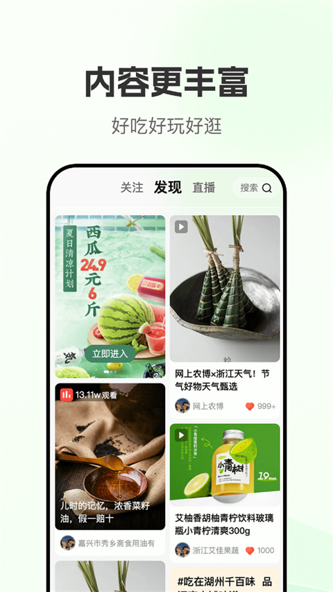 网上农博APP