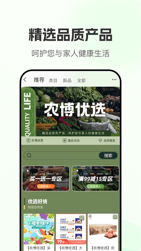 网上农博APP