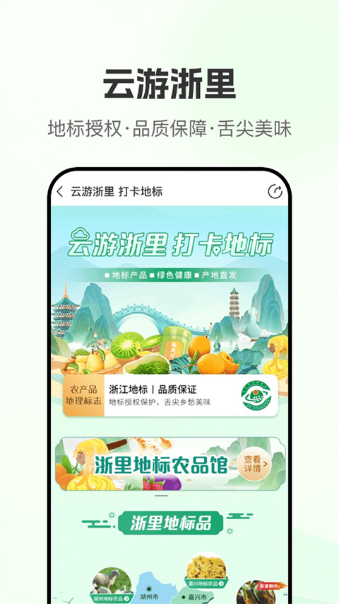 网上农博APP