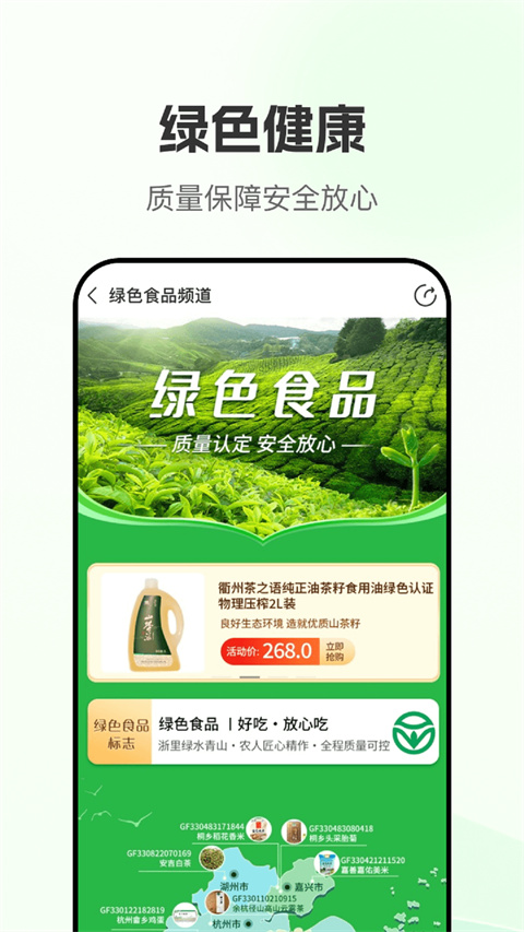 网上农博APP