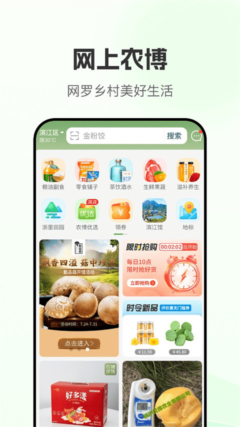 网上农博APP