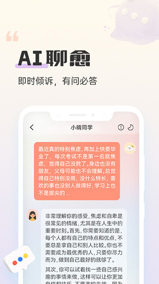 小晴同学App