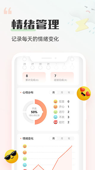 小晴同学App