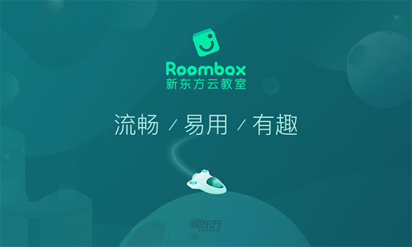 新东方云教室app