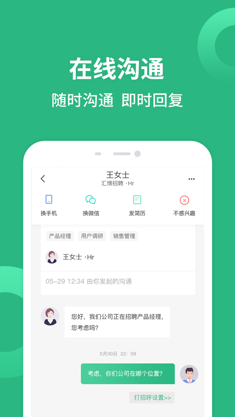 汇博招聘App