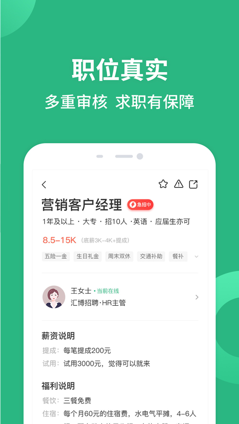 汇博招聘App