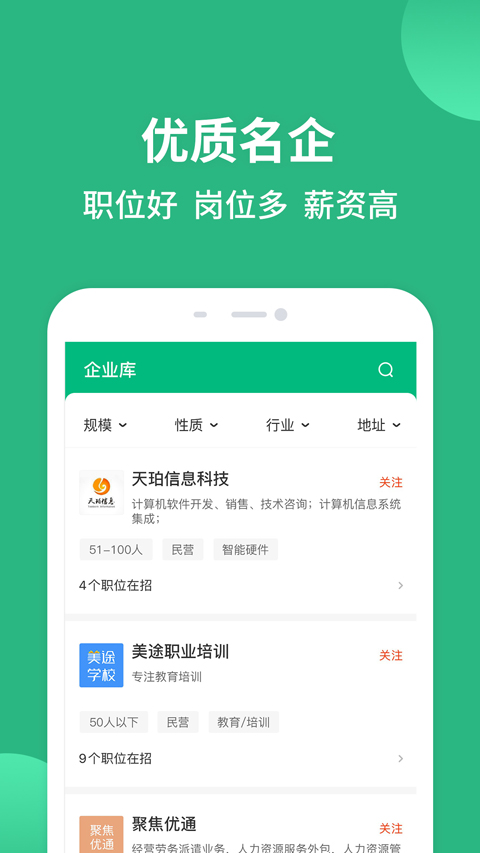 汇博招聘App