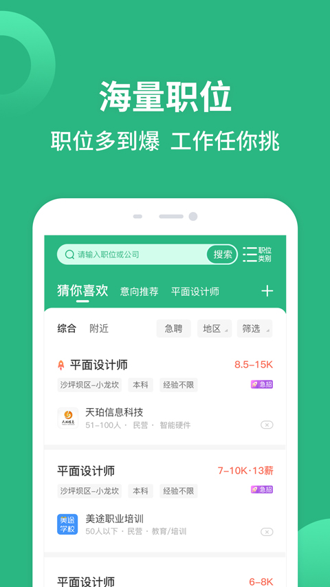 汇博招聘App