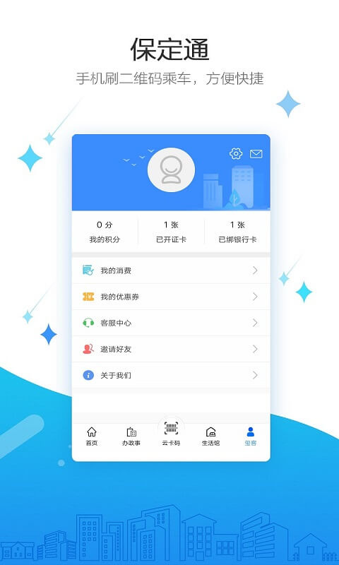 保定通app官方版