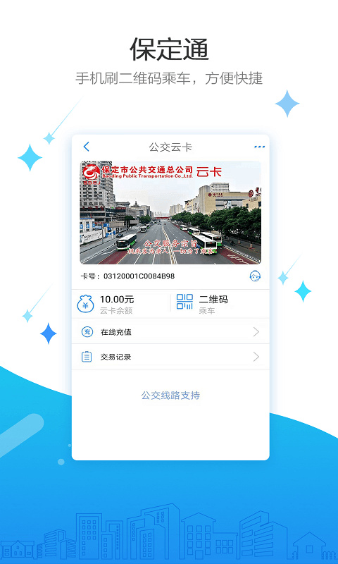 保定通app官方版