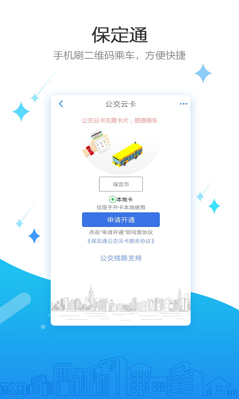 保定通app官方版