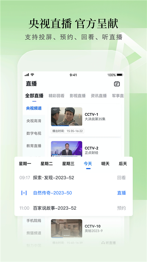 cctv手机电视app