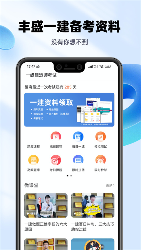 一级建造师亿题库app