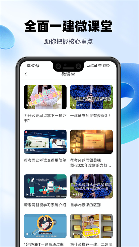 一级建造师亿题库app