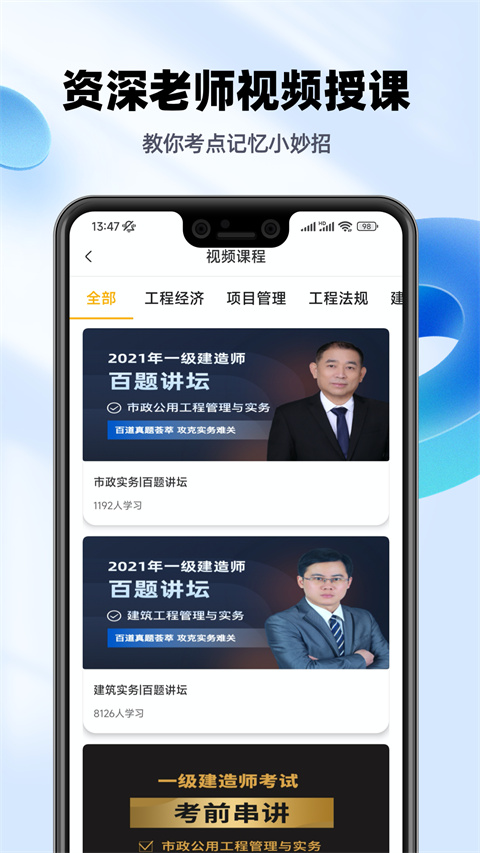 一级建造师亿题库app