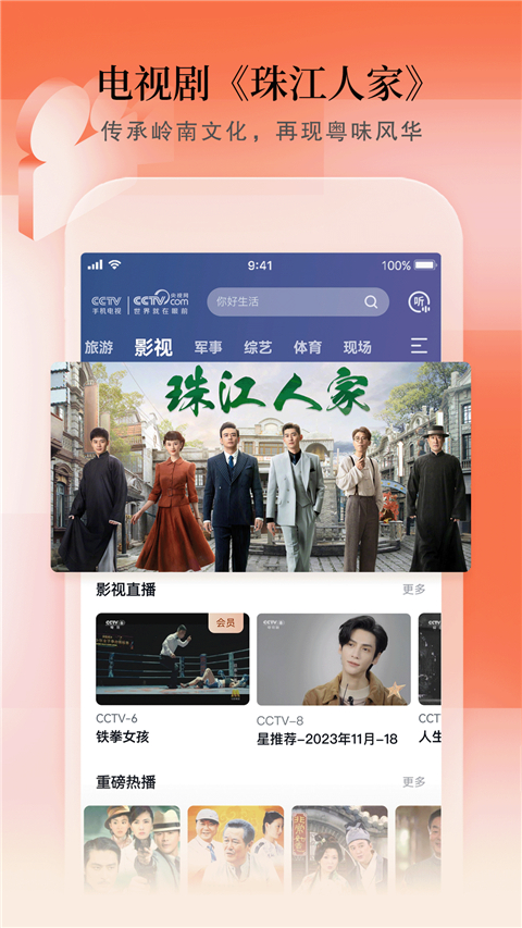 CCTV手机直播app官方最新版