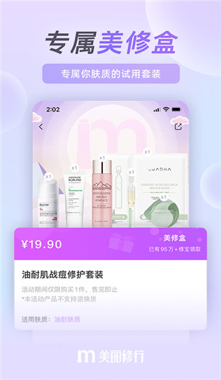 美丽修行app