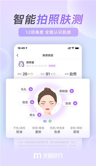 美丽修行app