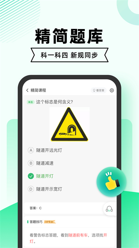 驾考一点通app下载安装