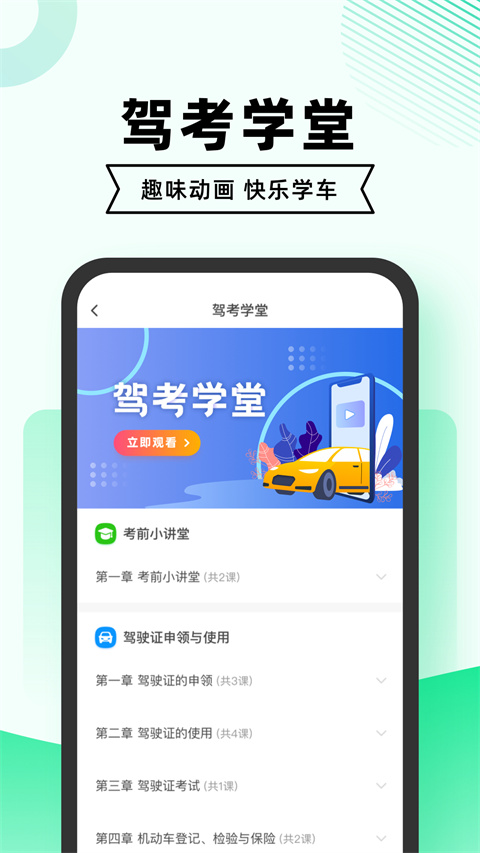 驾考一点通app