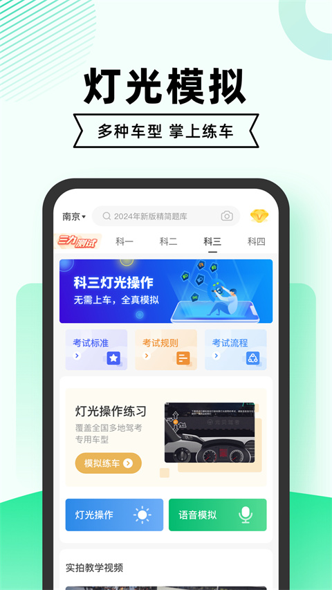 驾考一点通app