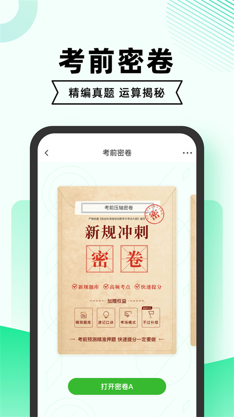 驾考一点通app