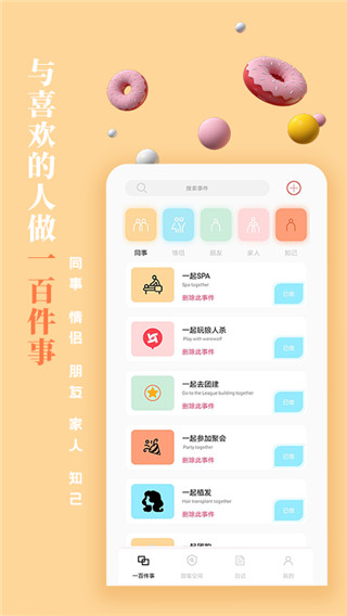 一百件事app最新版