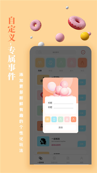 一百件事app最新版