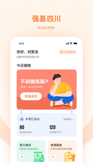 强基未来app