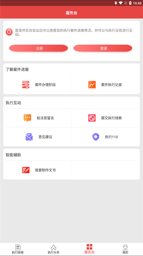 中国执行信息公开网信息查询app