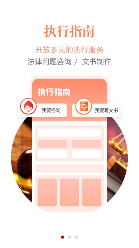 智慧执行app当事人公众端