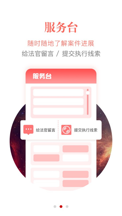 智慧执行app当事人公众端