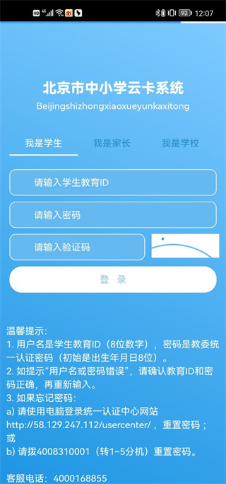 北京学生云卡app官方版