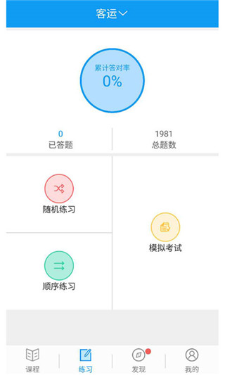 继续教育手机app下载