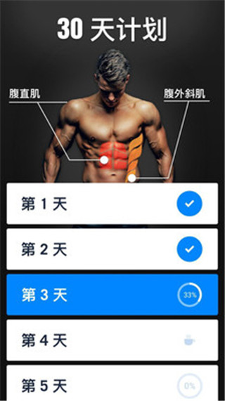 30天内练出六块腹肌app