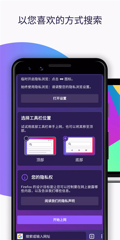 火狐浏览器手机版2024最新版(Firefox)