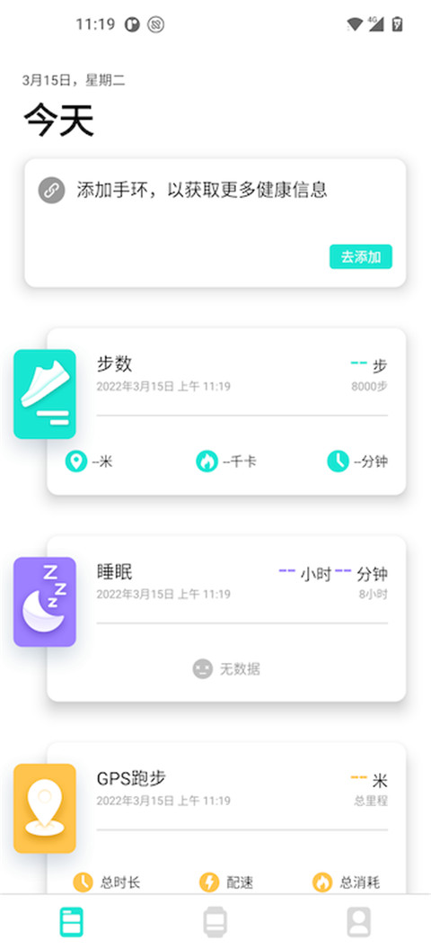 DaFit智能手表app