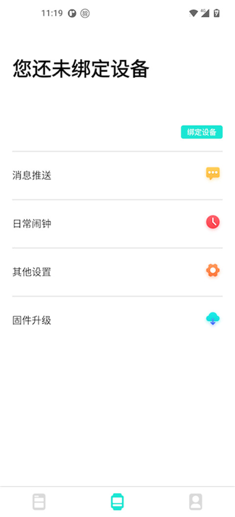 DaFit智能手表app