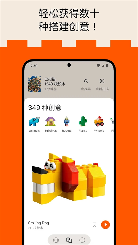 brickit乐高软件官方最新版