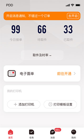 拼多多快递员版App