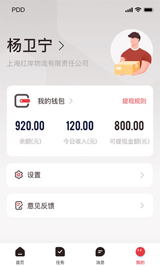 拼多多快递员版App