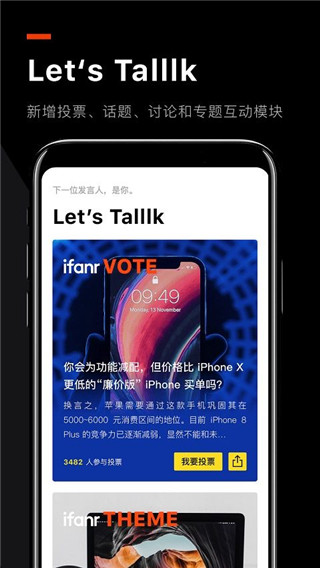 爱范儿app