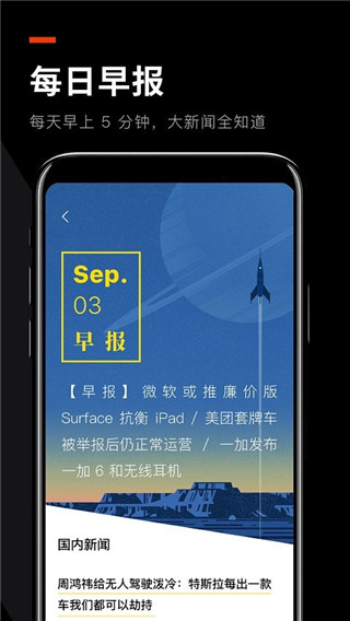 爱范儿app