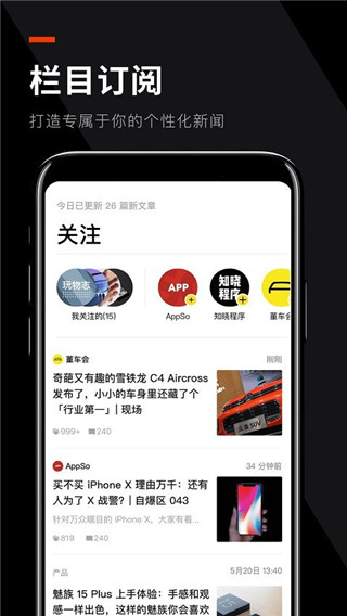 爱范儿app