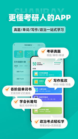 扇贝考研app