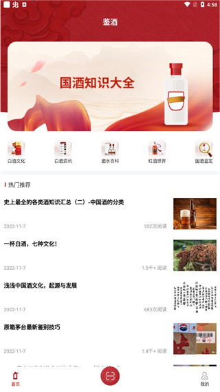 茅台镇国酒nfc溯源鉴定app